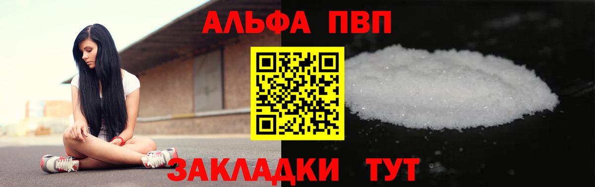 Alfa_PVP  Вход с VPN  APVP мука  APVP СК  Шумерля  A PVP крисы CK 