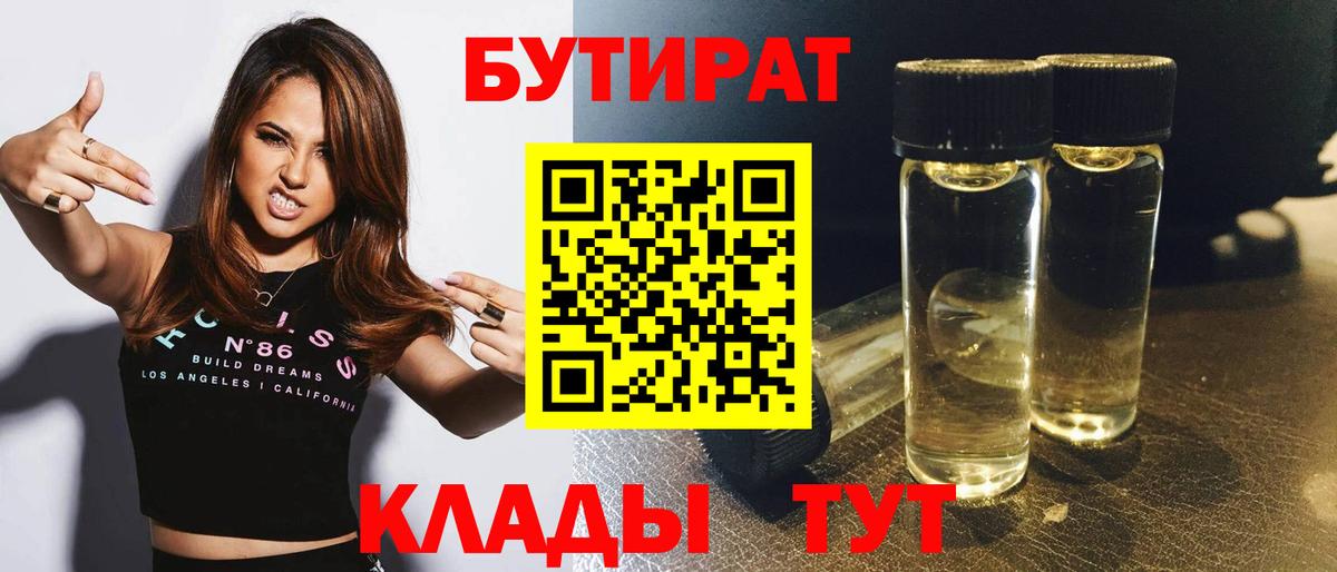 Бутират BDO 33% Шумерля