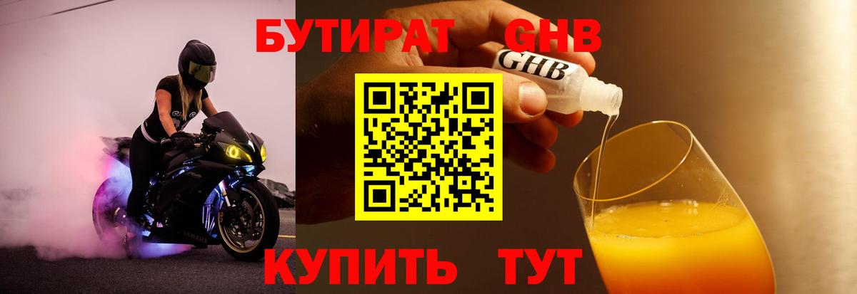 Шумерля  Бутират бутандиол  БУТИРАТ  Вход с VPN 