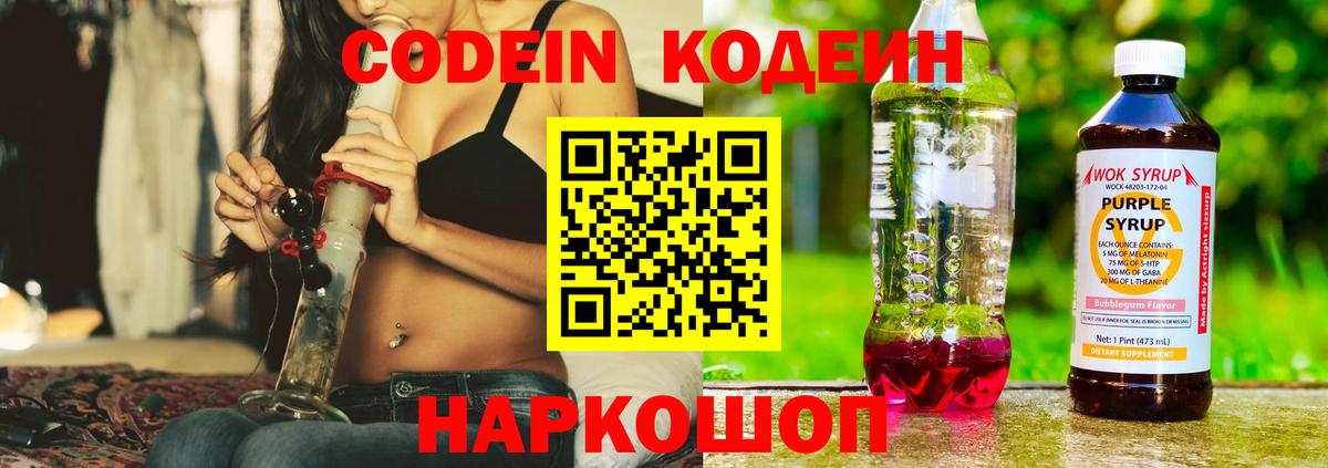 Кодеин Purple Drank  Codein Purple Drank  Вход с VPN  Шумерля 
