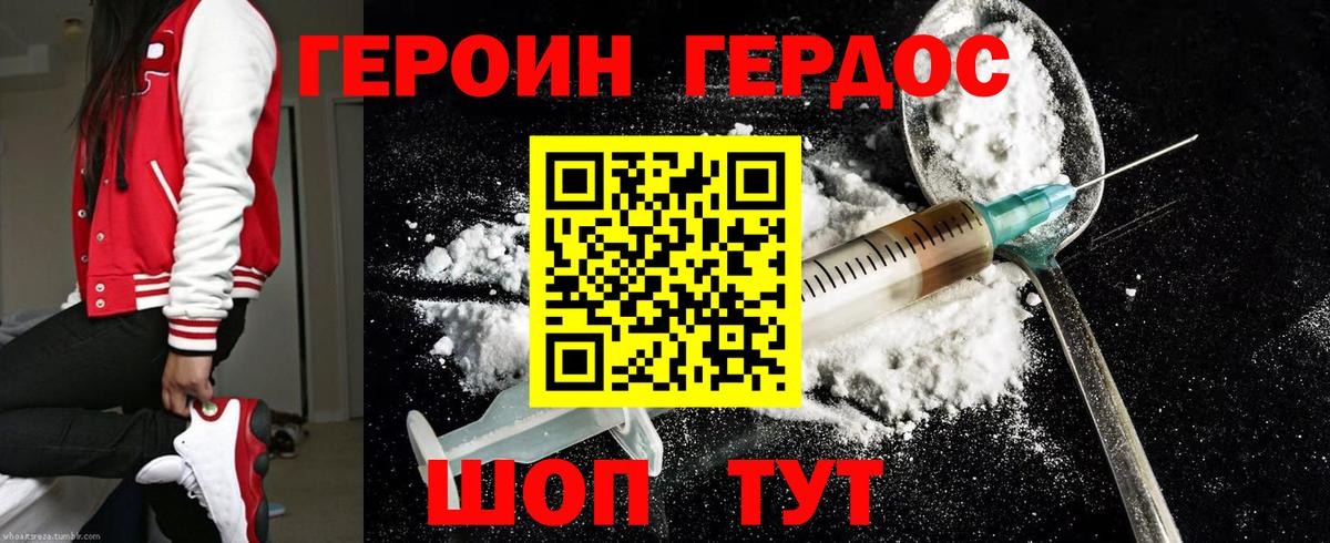Героин  ГЕРОИН гречка  Вход с VPN  Шумерля 