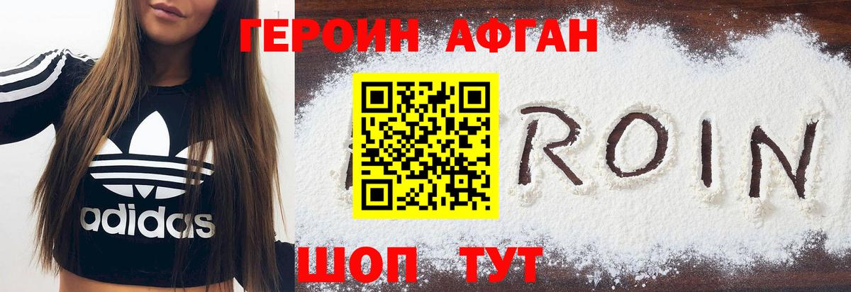 Героин VHQ Шумерля