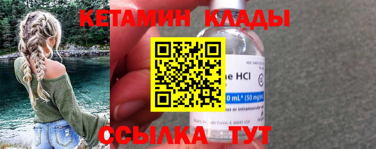 Шумерля  Кетамин VHQ  Вход с VPN 
