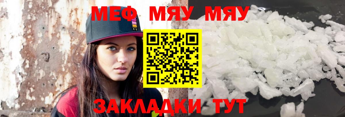 ОМГ ОМГ ONION  Мефедрон mephedrone  Меф VHQ  МЯУ-МЯУ  Вход с VPN  Шумерля  Мефедрон 